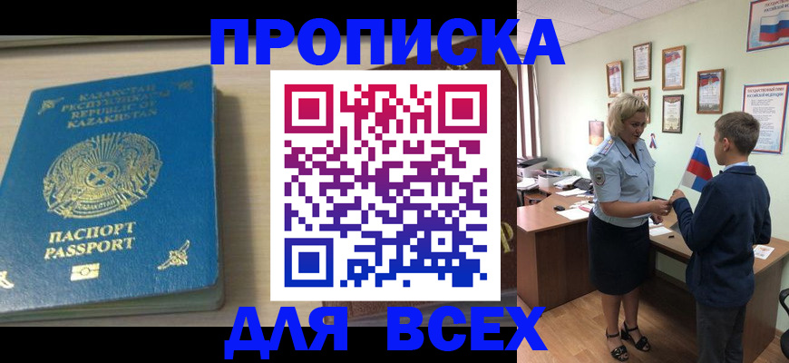 прописка для школы в Кондрово
